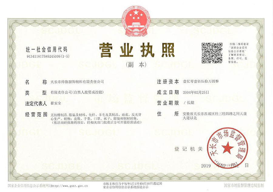 營業(yè)執(zhí)照
